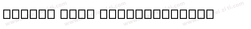 DejaVu Sans Display字体转换